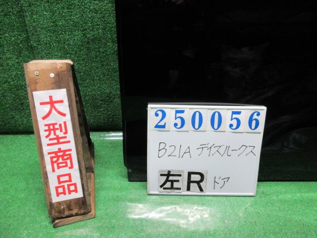 【中古】中古部品 デイズルークス B21A 左ﾘｱﾄﾞｱ 【3330980100-000025005613400】