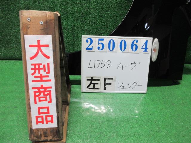 【中古】中古部品 ムーヴ L175S 左フロントフェンダー 【3330980100-000025006410700】