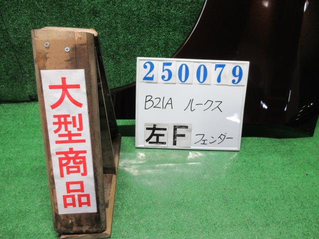 【中古】中古部品 デイズルークス B21A 左ﾌﾛﾝﾄﾌｪﾝﾀﾞｰ 【3330980100-000025007910700】