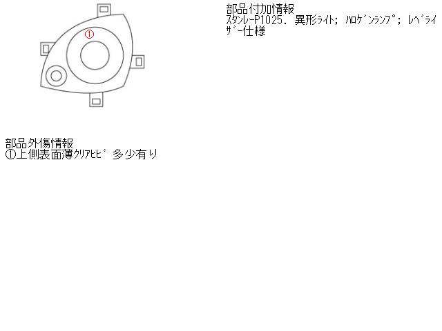 【中古】中古部品 ミニカ H42A 左ﾍｯﾄﾞﾗﾝﾌﾟ 【3310160100-001242927010900】