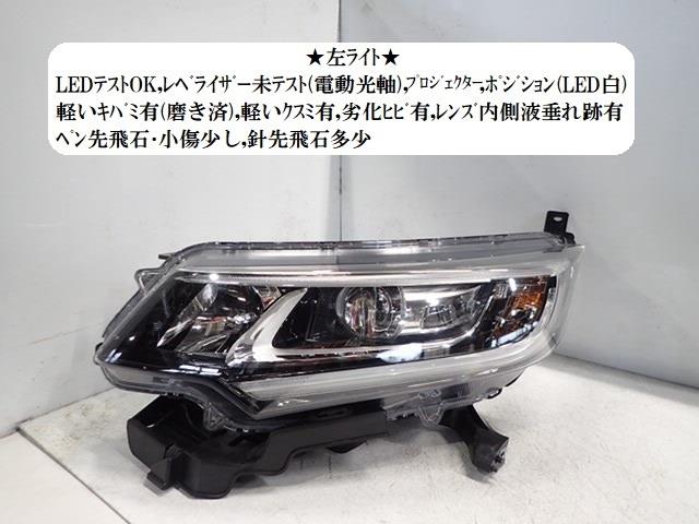 【中古】中古部品 フリード GB6 左ヘッドランプ 【3330470100-250129000310900】