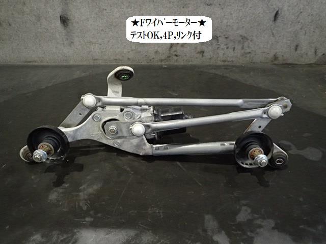 【中古】中古部品 ノート E12 ﾌﾛﾝﾄﾜｲﾊﾟｰﾓｰﾀｰ 【3330470100-250131000161600】