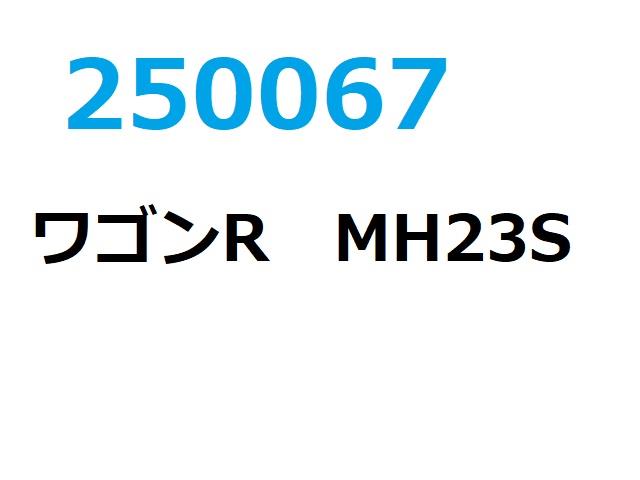 【中古】中古部品 ワゴンＲ MH23S 右ﾌﾛﾝﾄﾌｪﾝﾀﾞｰ 【3330980100-000025006710600】