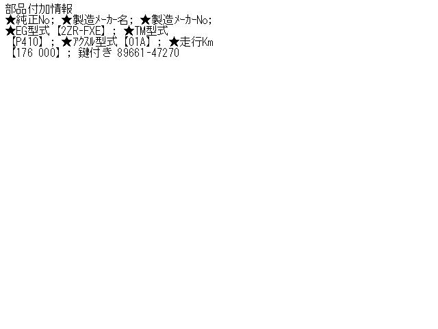 【中古】中古部品 プリウス ZVW30 ｴﾝｼﾞﾝｺﾝﾋﾟｭｰﾀｰ 【3310160100-001707236263100】