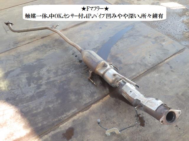 【中古】中古部品 プリウス ZVW30 ﾌﾛﾝﾄｴｷｿﾞｰｽﾄﾊﾟｲﾌﾟ 【3330470100-250221000422200】｜e-cleマート