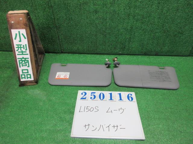 【中古】中古部品 ムーヴ L150S ｻﾝﾊﾞｲｻﾞｰ 【3330980100-000025011677350】