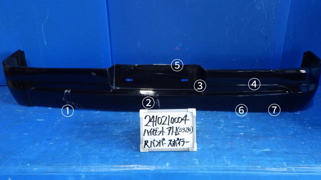 【中古】中古部品 ハイゼットアトレ S321G ﾘｱﾊﾞﾝﾊﾟｰｽﾎﾟｲﾗｰ 【3330340100-241021000415130】