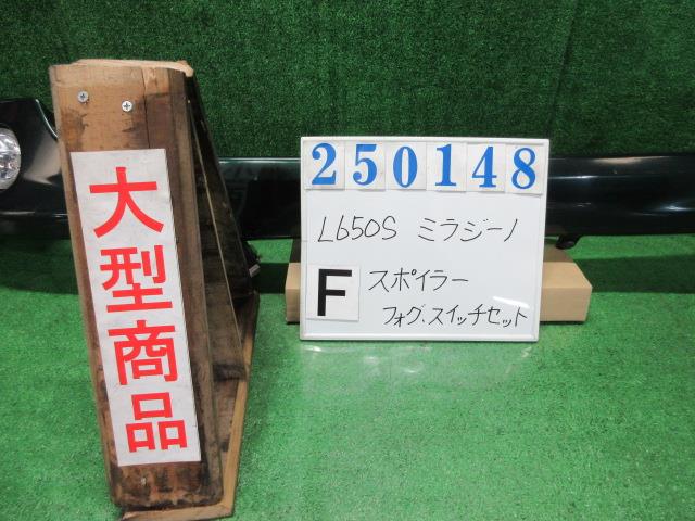 【中古】中古部品 ミラジーノ L650S ﾌﾛﾝﾄﾘｯﾌﾟｽﾎﾟｲﾗｰ 【3330980100-000025014810130】｜e-cleマート