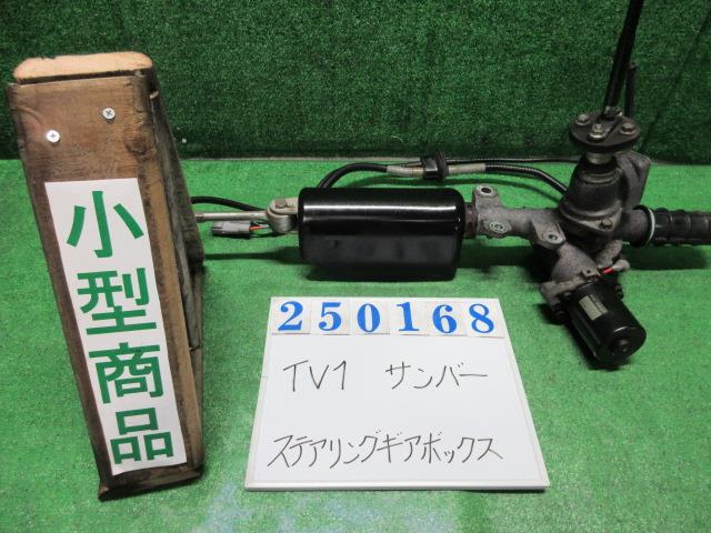 【中古】中古部品 サンバー TV1 ｽﾃｱﾘﾝｸﾞｷﾞｱﾎﾞｯｸｽ 【3330980100-000025016843200】