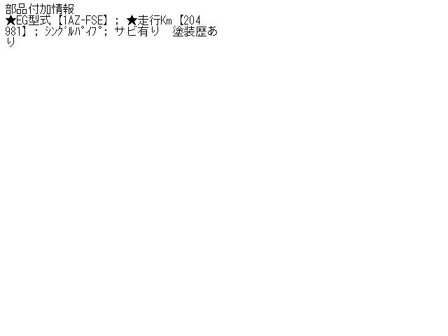 【中古】中古部品 ウィッシュ ANE10G ﾘｱﾏﾌﾗｰ 【3310160100-001317422522500】