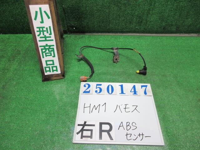 【中古】中古部品 バモス HM1 ABSｾﾝｻｰ 【3330980100-000025014763450】