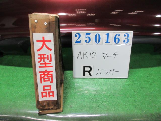 【中古】中古部品 マーチ AK12 ﾘｱﾊﾞﾝﾊﾟｰ 【3330980100-000025016315100】