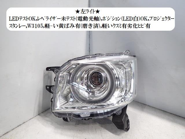 【中古】中古部品 Ｎ－ＢＯＸ JF3 左ﾍｯﾄﾞﾗﾝﾌﾟ 【3330470100-250312001210900】