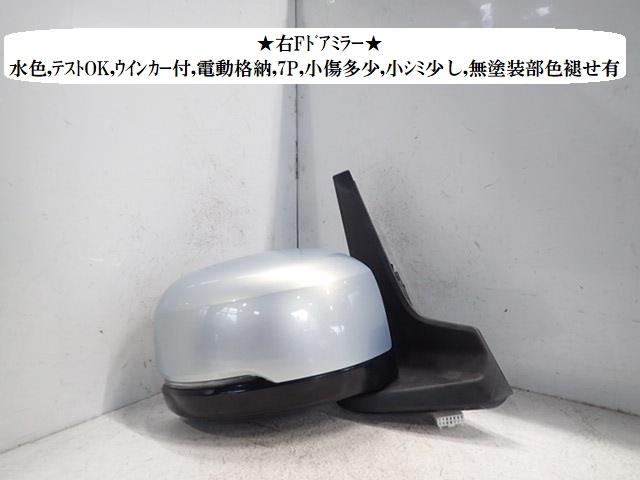 【中古】中古部品 Ｎ－ＢＯＸ JF3 右ｻｲﾄﾞﾐﾗｰ 【3330470100-250312001213500】
