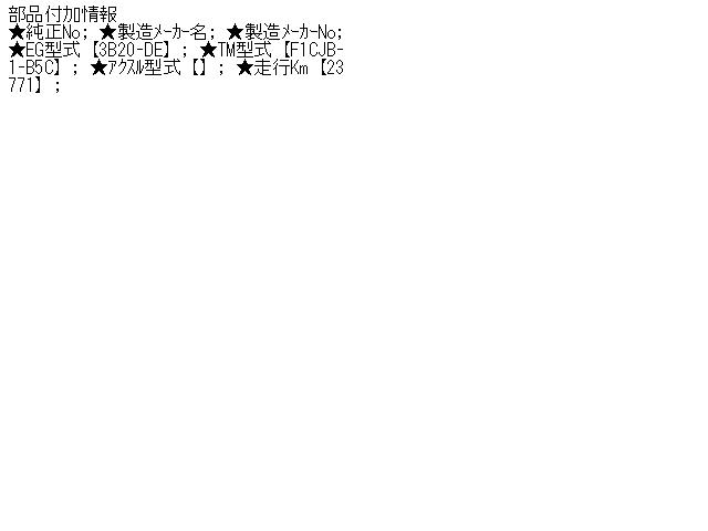 【中古】中古部品 ｅＫワゴン B11W ﾐｯｼｮﾝｺﾝﾋﾟｭｰﾀｰ 【3310160100-001367695463200】