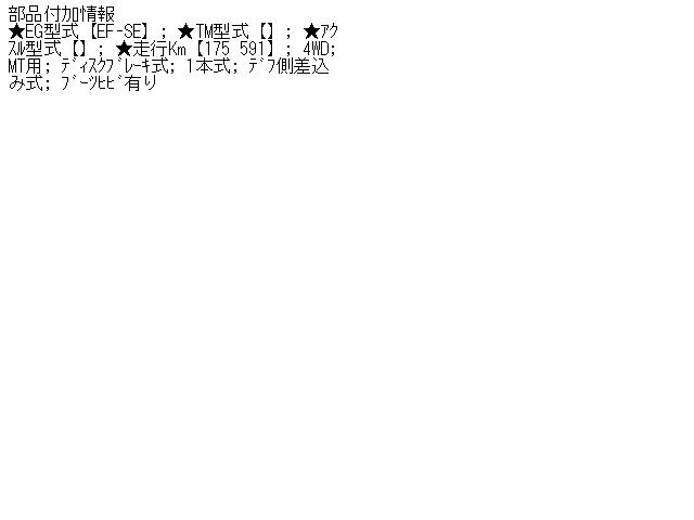 【中古】中古部品 ハイゼット S210P 右ﾌﾛﾝﾄﾄﾞﾗｲﾌﾞｼｬﾌﾄ 【3310160100-001367689542100】
