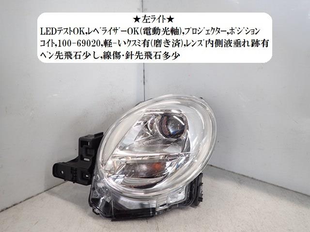 【中古】中古部品 キャスト LA260S 左ﾍｯﾄﾞﾗﾝﾌﾟ 【3330470100-250325000310900】