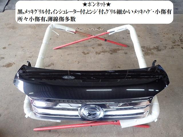 【中古】中古部品 タント LA610S ﾎﾞﾝﾈｯﾄﾌｰﾄﾞ 【3330470100-250321000210500】