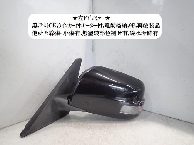【中古】中古部品 セレナ HFC26 左ｻｲﾄﾞﾐﾗｰ 【3330470100-250329000113600】