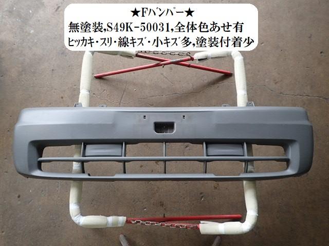 【中古】中古部品 デリカ SKF6MM ﾌﾛﾝﾄﾊﾞﾝﾊﾟｰ 【3330470100-220126000310100】