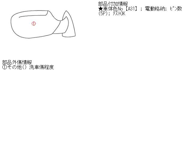 【中古】中古部品 エアトレック CU2W 右ｻｲﾄﾞﾐﾗｰ 【3310160100-001404389013500】