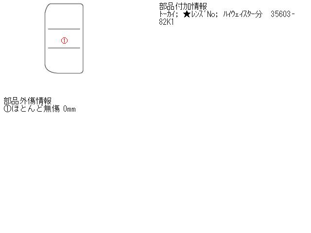 【中古】中古部品 ルークス ML21S 左ﾃｰﾙﾗﾝﾌﾟ 【3310160100-001400970615600】