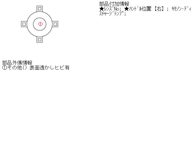 【中古】中古部品 プジョー 407 D2BRV 右ﾍｯﾄﾞﾗﾝﾌﾟ 【3310160100-001403346910800】