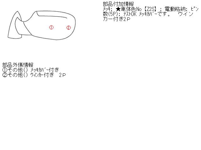 【中古】中古部品 ＡＺワゴン MD22S 左ｻｲﾄﾞﾐﾗｰ 【3310160100-001400978513600】 7,570円