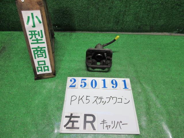 【中古】中古部品 ステップワゴン RK5 左ﾘｱｷｬﾘﾊﾟｰ 【3330980100-000025019144460】 7,775円