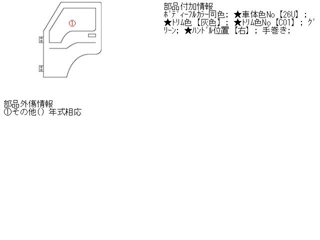 【中古】中古部品 NV100クリッパー DR64V 左ﾌﾛﾝﾄﾄﾞｱ 【3310160100-001411665113200】