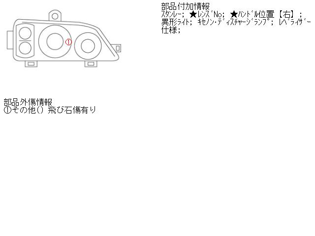 【中古】中古部品 シーマ GF50 右ﾍｯﾄﾞﾗﾝﾌﾟ 【3310160100-001409998710800】