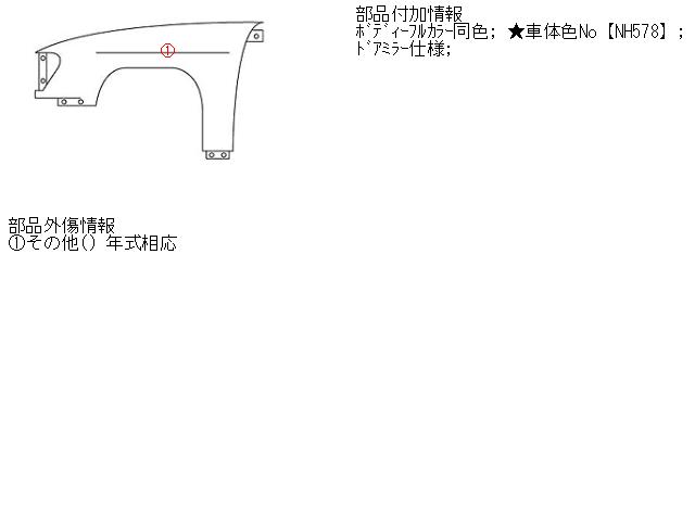 【中古】中古部品 ライフ JB1 左ﾌﾛﾝﾄﾌｪﾝﾀﾞｰ 【3310160100-001410285910700】