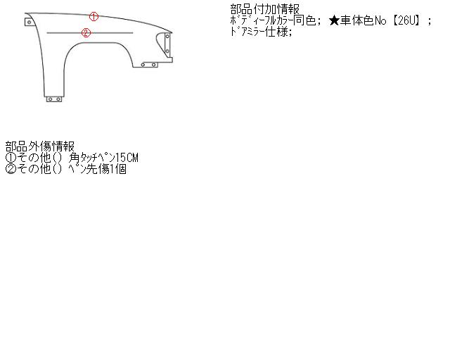 【中古】中古部品 アルト HA24S 右ﾌﾛﾝﾄﾌｪﾝﾀﾞｰ 【3310160100-001413871310600】