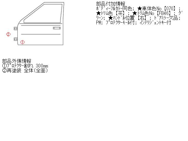 【中古】中古部品 エスティマ AHR20W 左ﾌﾛﾝﾄﾄﾞｱ 【3310160100-001411331613200】
