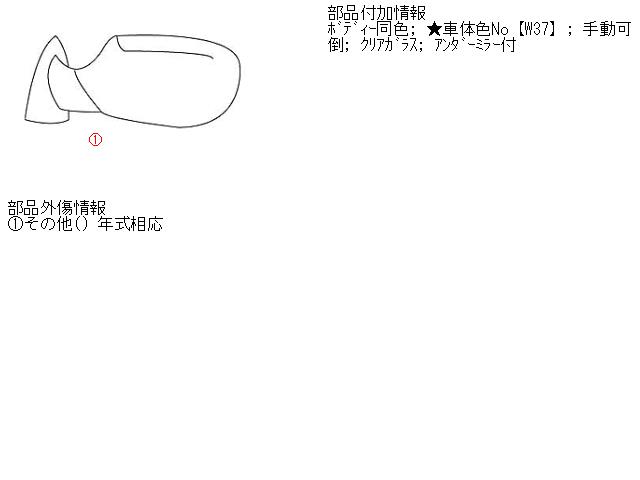 【中古】中古部品 ミニキャブ U61T 左ｻｲﾄﾞﾐﾗｰ 【3310160100-001408833813600】