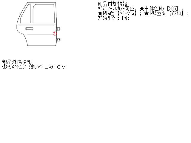 【中古】中古部品 ミラアヴィ L250S 右ﾘｱﾄﾞｱ 【3310160100-001408092113300】