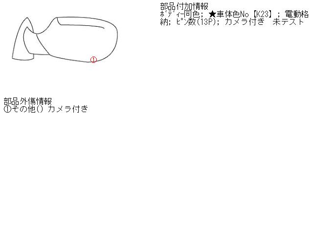 【中古】中古部品 スカイライン V36 左ｻｲﾄﾞﾐﾗｰ 【3310160100-001410822913600】