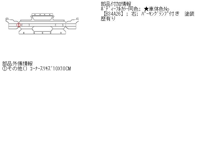 【中古】中古部品 パジェロミニ H51A ﾌﾛﾝﾄﾊﾞﾝﾊﾟｰ 【3310160100-001407737710100】