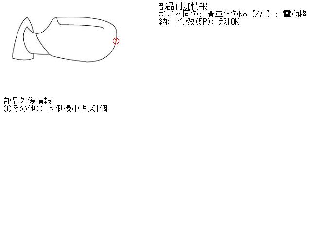 【中古】中古部品 エリオ RB21S 左ｻｲﾄﾞﾐﾗｰ 【3310160100-001410388513600】 7,468円