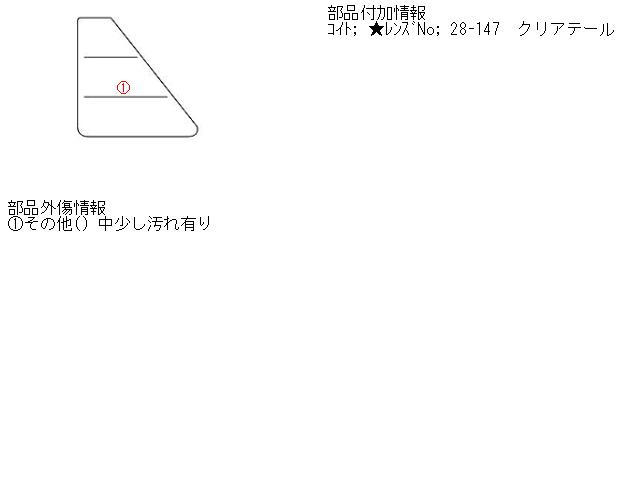 【中古】中古部品 エスティマ AHR10W 左ﾃｰﾙﾗﾝﾌﾟ 【3310160100-001409680515600】