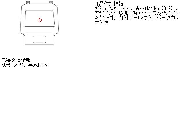 【中古】中古部品 エスティマ AHR10W ﾊﾞｯｸﾄﾞｱ 【3310160100-001409666615800】
