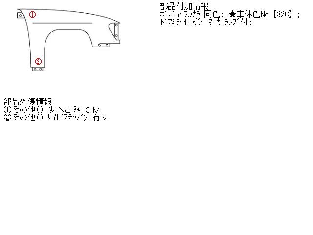 【中古】中古部品 プレマシー CREW 右ﾌﾛﾝﾄﾌｪﾝﾀﾞｰ 【3310160100-001410514610600】