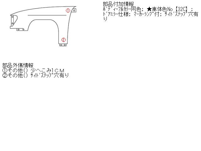 【中古】中古部品 プレマシー CREW 左ﾌﾛﾝﾄﾌｪﾝﾀﾞｰ 【3310160100-001410514510700】