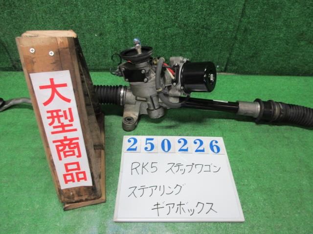 【中古】中古部品 ステップワゴン RK5 ｽﾃｱﾘﾝｸﾞｷﾞｱﾎﾞｯｸｽ 【3330980100-000025022643200】