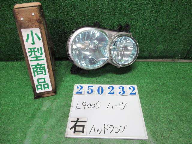 【中古】中古部品 ムーヴ L900S 右ﾍｯﾄﾞﾗﾝﾌﾟ 【3330980100-000025023210800】