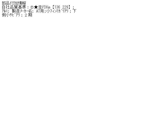 【中古】中古部品 センチュリー VG45 ﾗｼﾞｴｰﾀ 【3310070100-000404451120400】