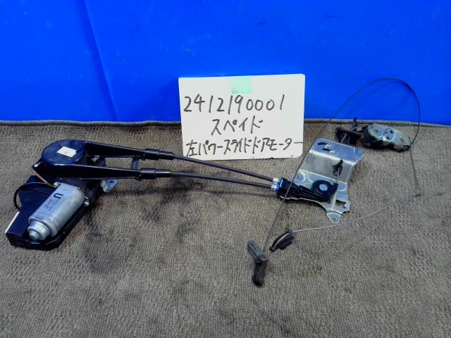 【中古】中古部品 スペイド NCP141 左ﾊﾟﾜｰｽﾗｲﾄﾞﾄﾞｱﾓｰﾀｰ 【3310220100-241219000164660】