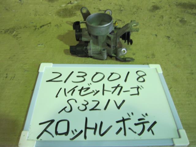 【中古】中古部品 ハイゼット S321V ｽﾛｯﾄﾙﾎﾞﾃﾞｨ 【3330340100-001658431020300】