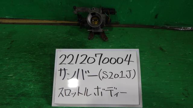 【中古】中古部品 サンバー S201J ｽﾛｯﾄﾙﾎﾞﾃﾞｨ 【3330340100-221207000420300】