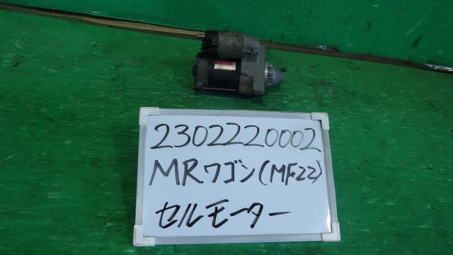 【中古】中古部品 ＭＲワゴン MF22S ｾﾙﾓｰﾀｰ 【3330340100-230222000260100】